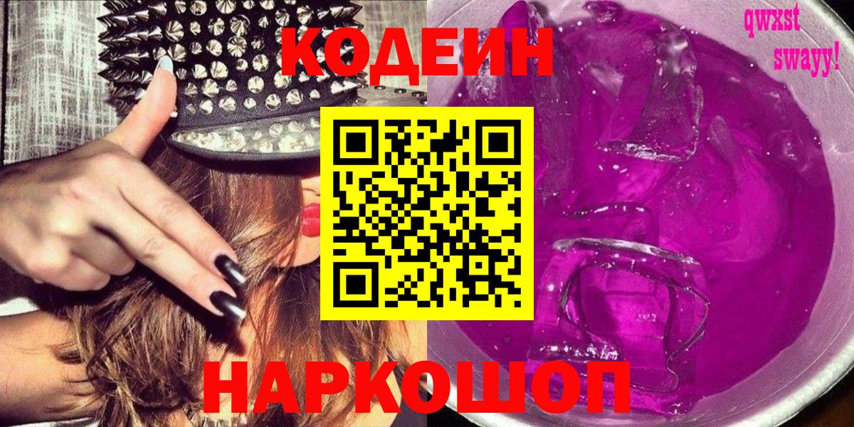 Кодеиновый сироп Lean напиток Lean (лин)  Вход с VPN  Кириши 