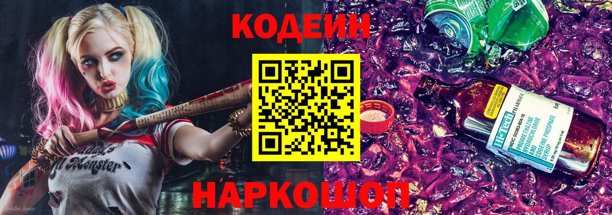 Кодеиновый сироп Lean напиток Lean (лин) Кириши