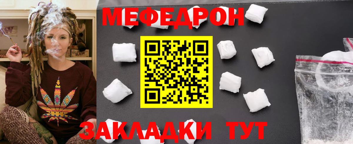 Меф мяу мяу мука Кириши