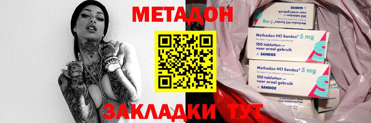 Метадон кристалл  Вход с VPN  блэк спрут ТОР  Кириши  МЕТАДОН мёд 