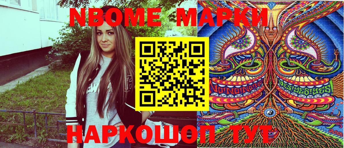 Марки NBOMe 1,8мг Кириши