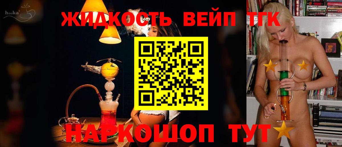 Дистиллят ТГК вейп Кириши